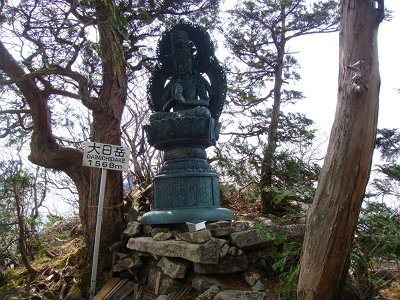 大日岳（1568m）に到着