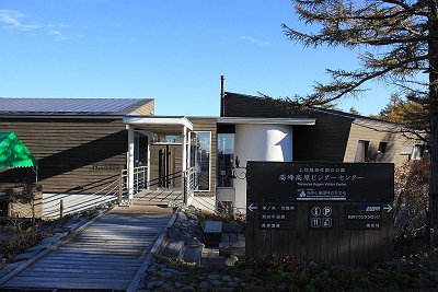 高峰高原ビジターセンター