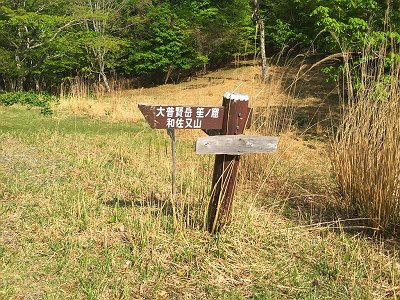 大普賢へ向かいます