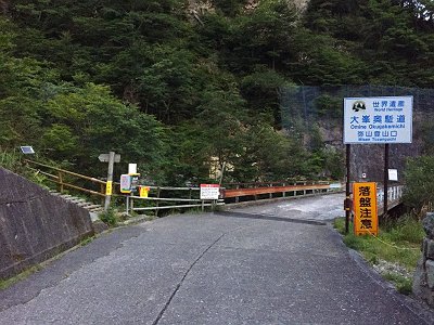 私の車で行者還トンネル西口へ移動してスタート