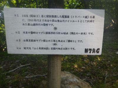 一本木がどこにあるのかは不明だったけど、どうやらマブシ嶺の三角点の点名は雷峠１で山と高原地図が間違ってるとのこと。これはまだ修正されていないんだろうか？