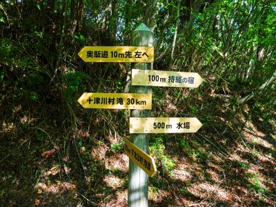 とりあえず持経の宿のほうへ行くが、反対側も気になるので10M先だから行ってみる