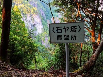 石ヤ塔展望所というらしい。地図上ではここ記載されていたけどね。今回の撮影はこれで終わり