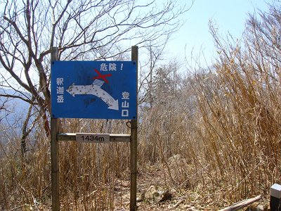 尾根出合い（1434m）