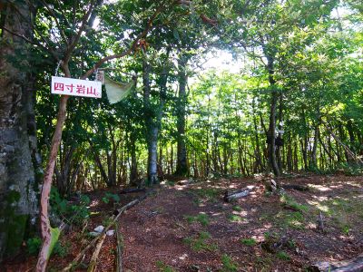 四寸岩山の立派プレート
