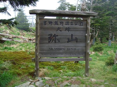 弥山小屋にある看板